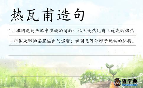 熱瓦甫造句