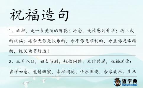祝福造句
