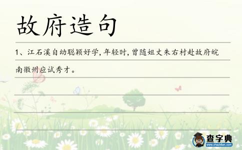 故府造句