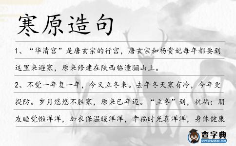 寒原造句