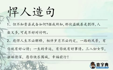 悍人造句