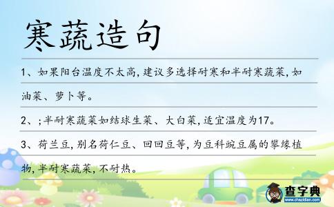 寒蔬造句