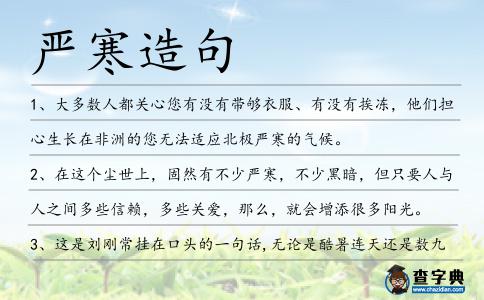 嚴寒造句