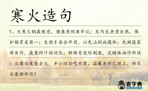 寒火造句
