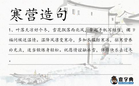 寒營造句