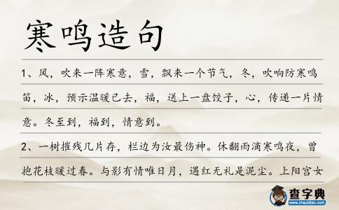 寒鳴造句