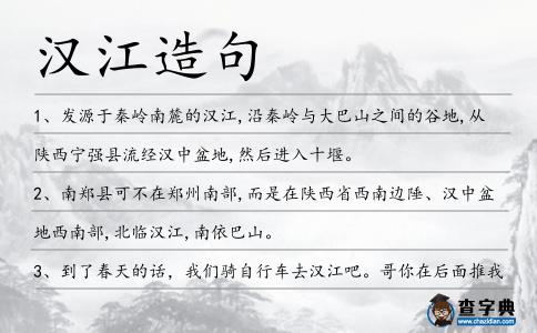 漢江造句