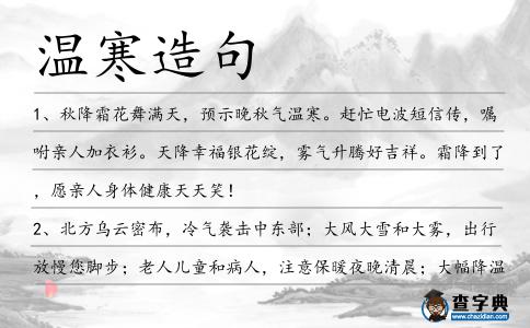 溫寒造句