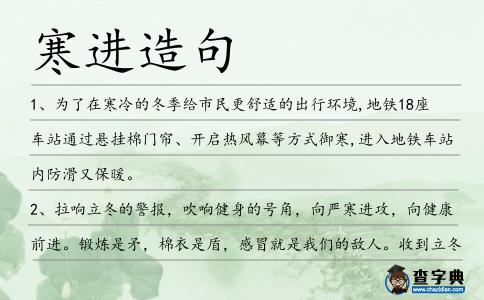 寒進造句