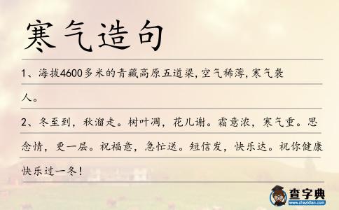 寒氣造句