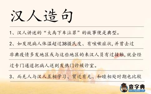 漢人造句