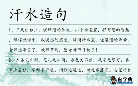 汗水造句