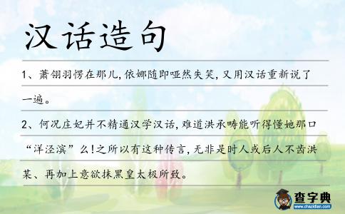 漢話造句
