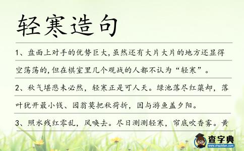 輕寒造句