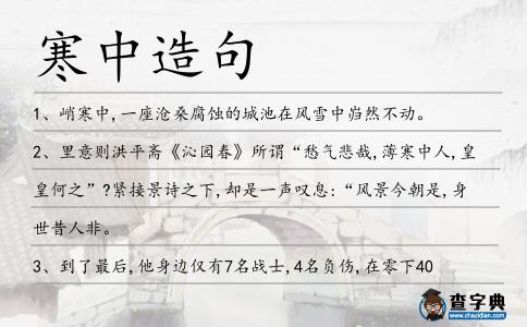寒中造句