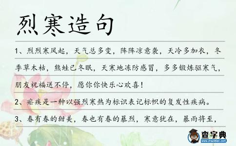 烈寒造句