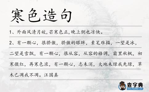 寒色造句