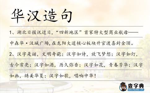 華漢造句