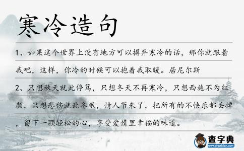 寒冷造句