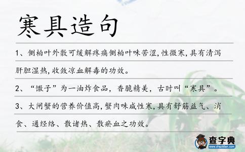 寒具造句