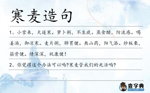 寒麥造句