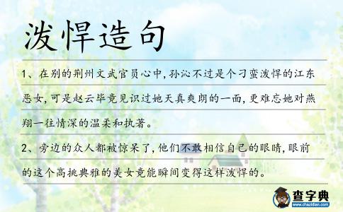 潑悍造句