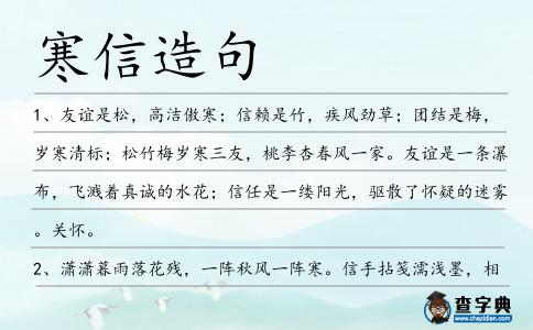 寒信造句