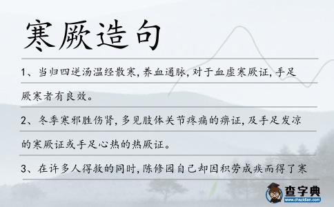 寒厥造句