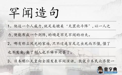 罕聞造句
