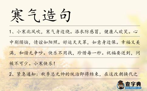 寒氣造句