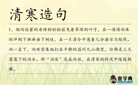 清寒造句