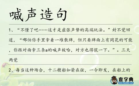 喊聲造句