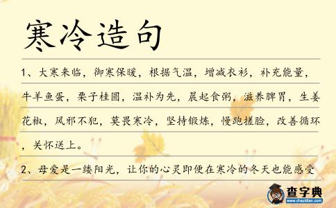 寒冷造句