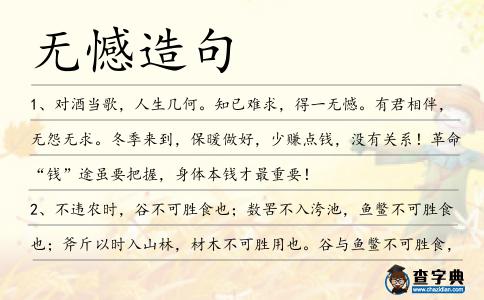 無憾造句