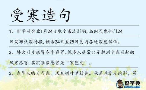 受寒造句
