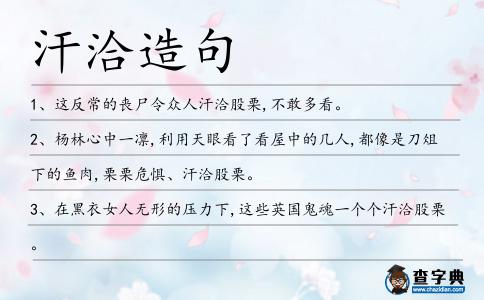 汗洽造句