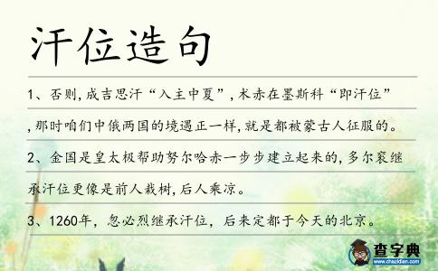 汗位造句