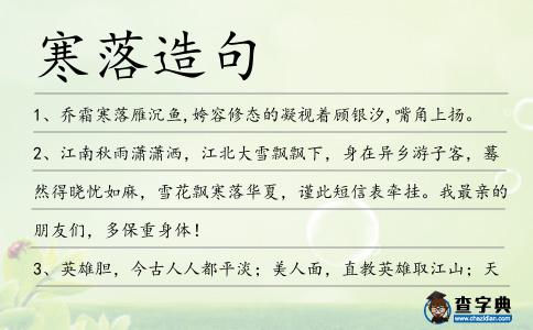 寒落造句