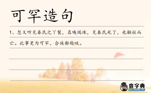 可罕造句
