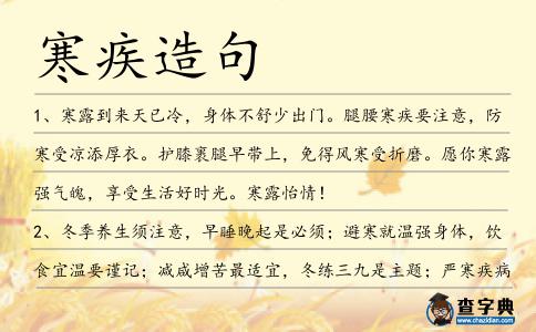 寒疾造句
