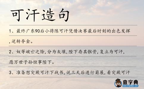 可汗造句