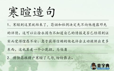 寒暄造句