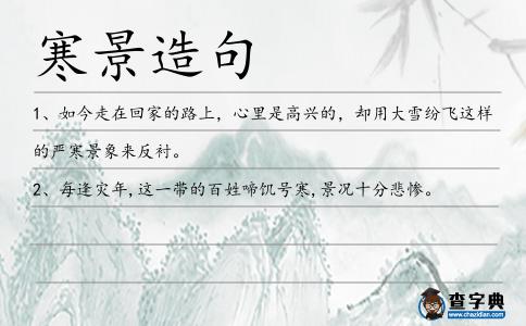 寒景造句