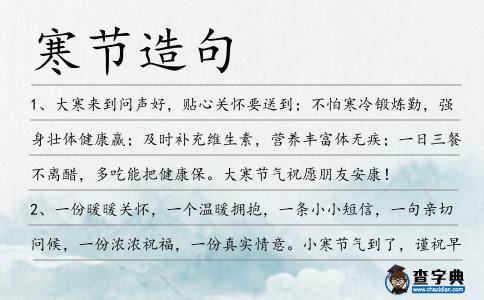 寒節造句