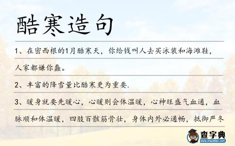 酷寒造句