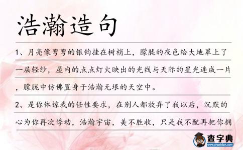 浩瀚造句