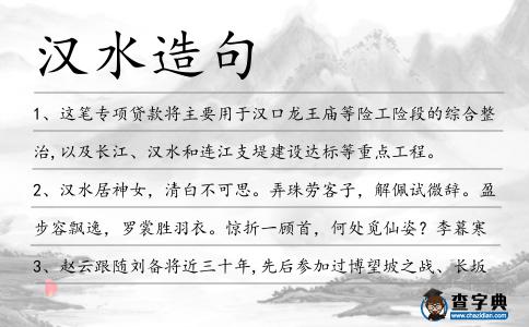 漢水造句