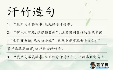 汗竹造句