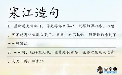 寒江造句