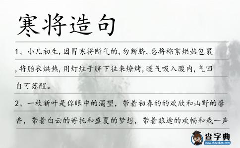 寒將造句